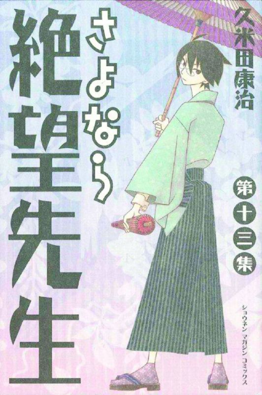 SAYONARA ZETSUBOU SENSEI GN 13