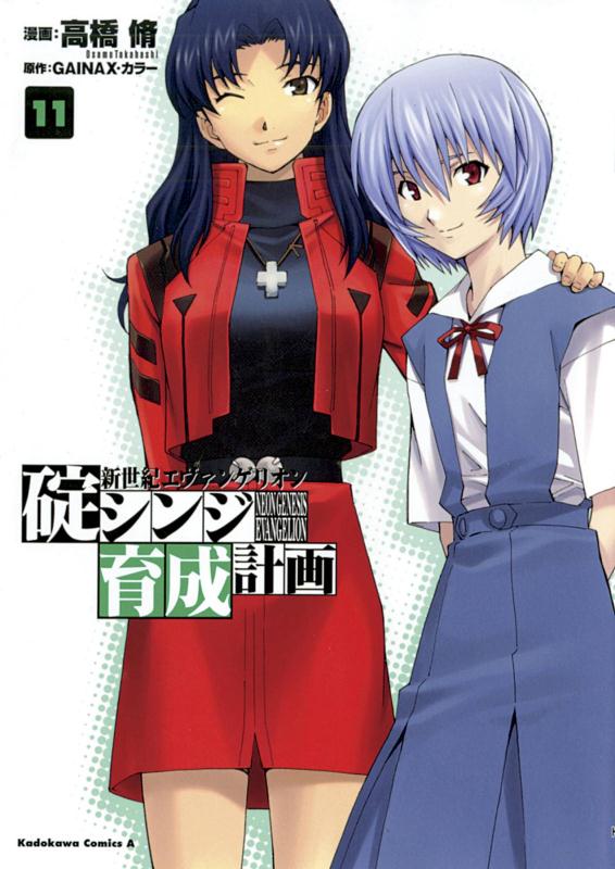 NGE SHINJI IKARI RAISING PROJECT TP 11