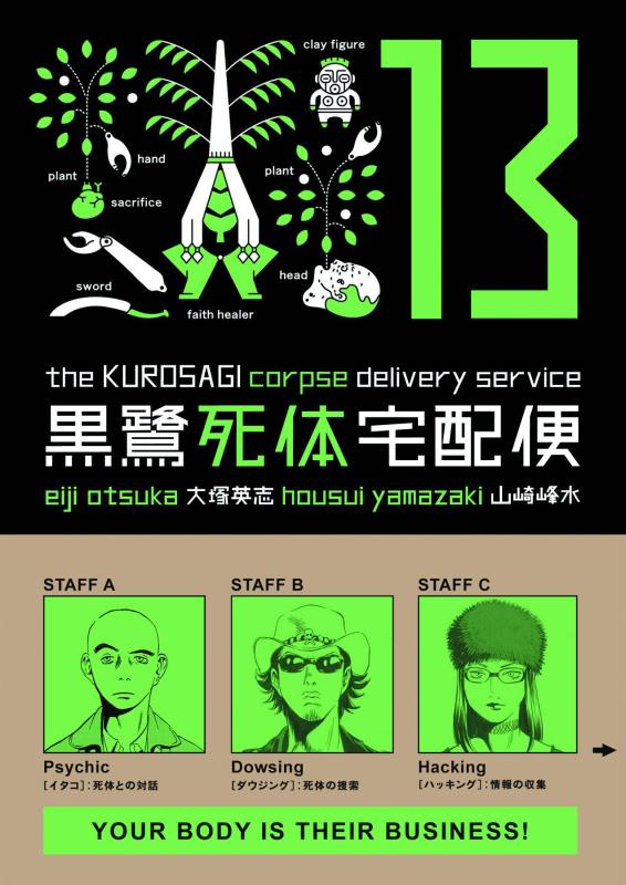 KUROSAGI CORPSE DELIVERY SERVICE TP 13 (MR)