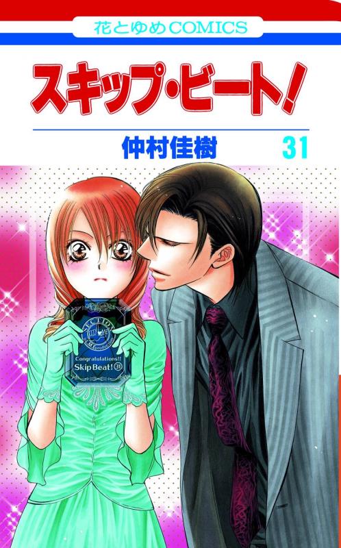 SKIP BEAT TP 31