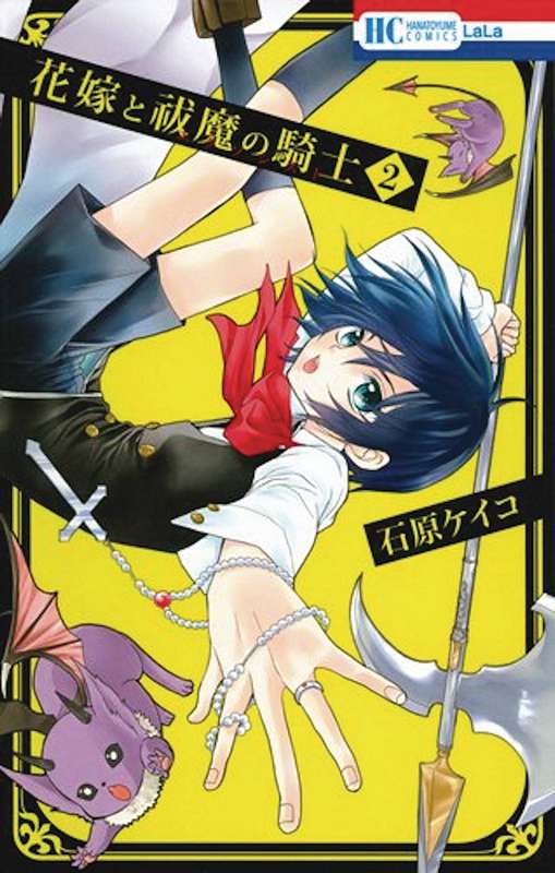 BRIDE & EXORCIST KNIGHT GN 02