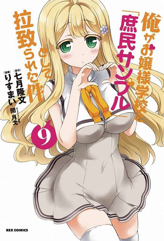 SHOMIN SAMPLE ABDUCTED BY ELITE ALL GIRLS SCHOOL GN 09 (MR)