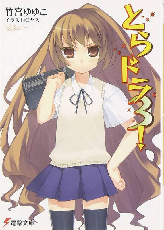 TORADORA LIGHT NOVEL 03