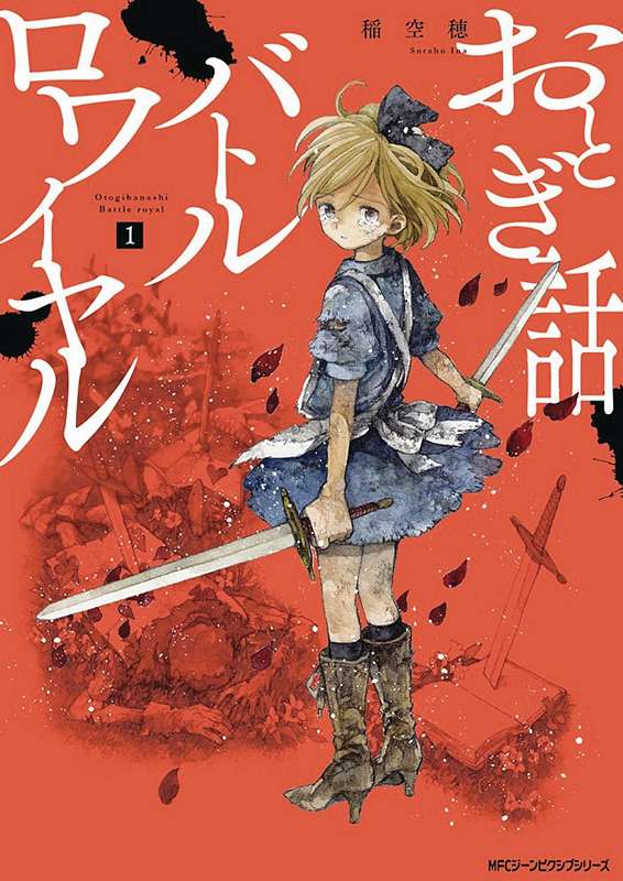 FAIRY TALE BATTLE ROYALE GN 01 (MR)