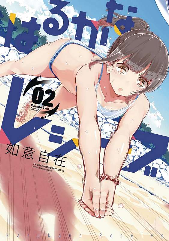 HARUKANA RECEIVE GN 02 (MR)