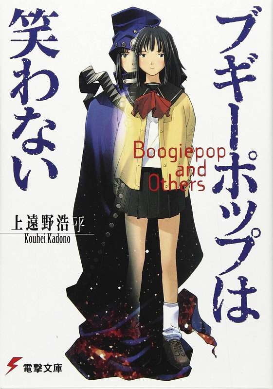 BOOGIEPOP .LIGHT NOVEL OMNIBUS 01 (MR)