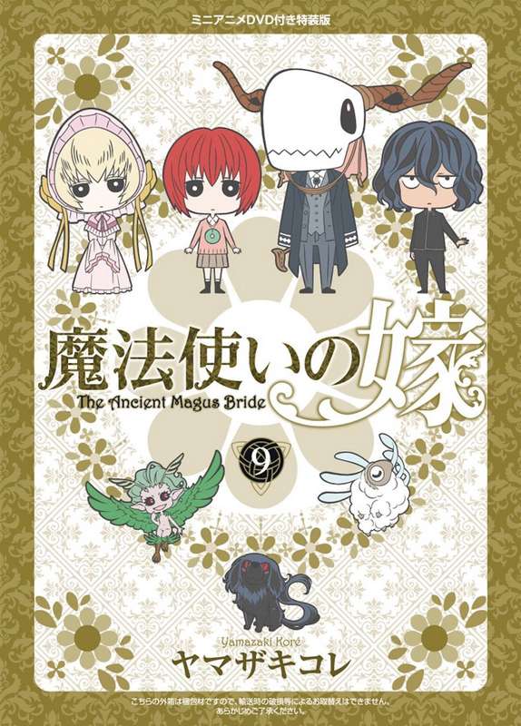 ANCIENT MAGUS BRIDE GN 09