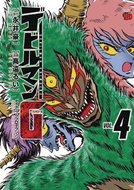 DEVILMAN GRIMOIRE GN 04 (MR)