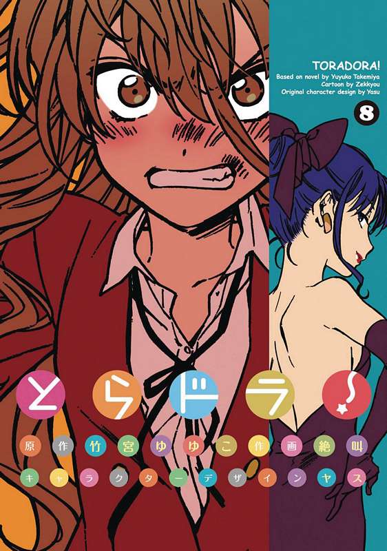 TORADORA GN 08