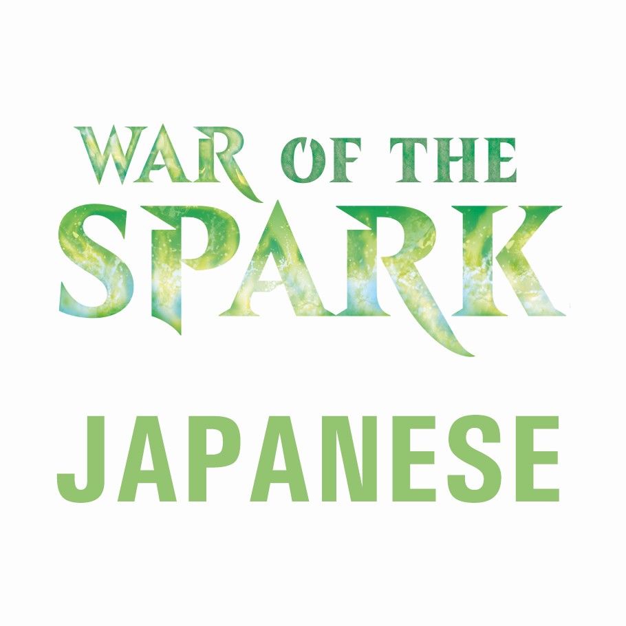 MAGIC THE GATHERING (MTG): WAR OF THE SPARK BOOSTER - JAPANESE