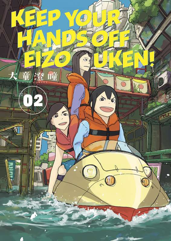 KEEP YOUR HANDS OFF EIZOUKEN TP VOL 02