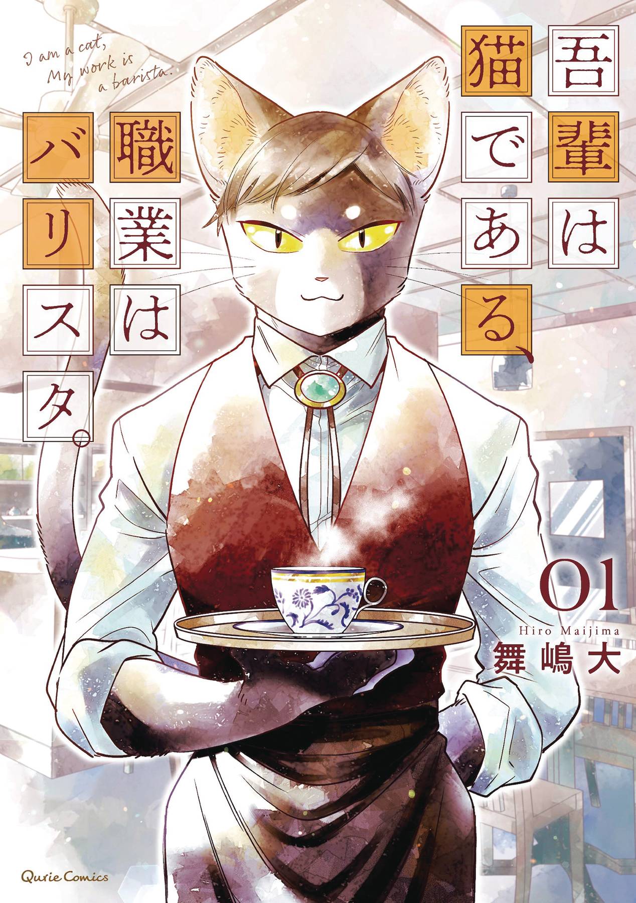 I AM A CAT BARISTA GN VOL 01